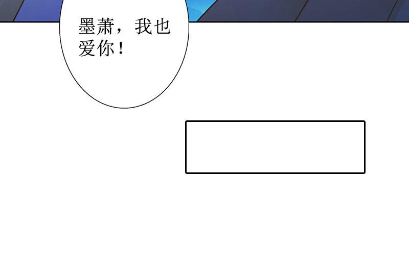 第30话 顾墨萧，你什么意思！(1/2)-第30话