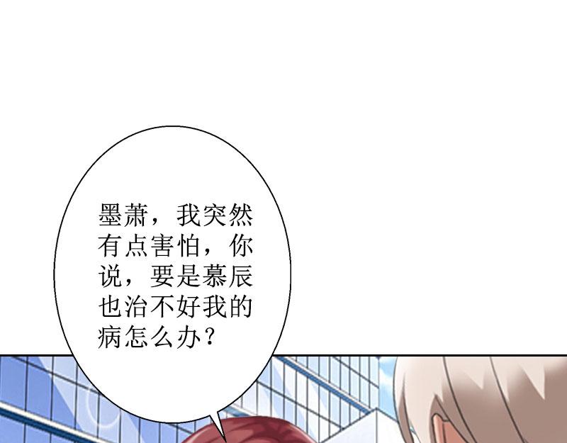 第30话 顾墨萧，你什么意思！(1/2)-第30话