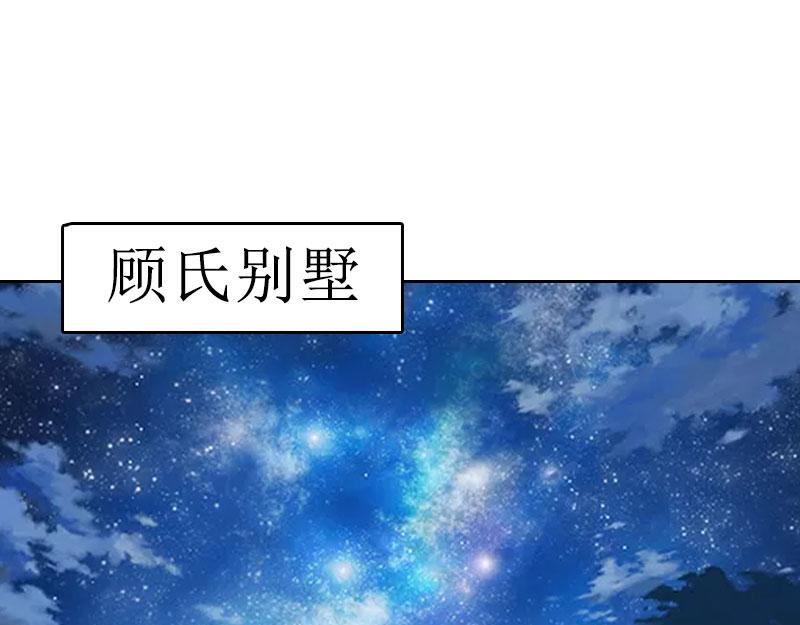 第30话 顾墨萧，你什么意思！(1/2)-第30话