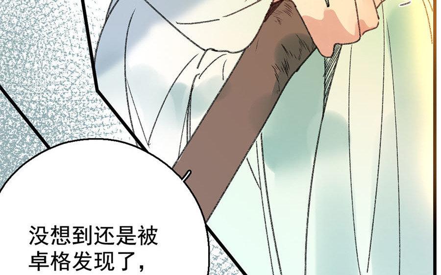 138.第137话 草蛇灰线(1/3)-第138话