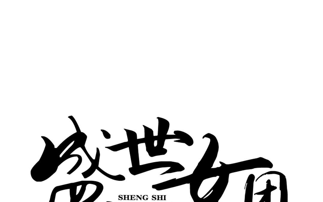2.第1、2话 三千银票，生财有道(1/4)-第2话