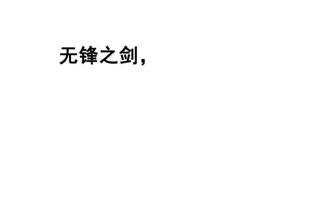 46.第46话 重剑无锋(1/2)-第46话