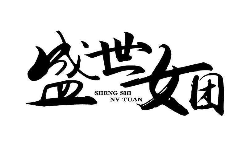 52.第52话 鸿鹄之志(1/3)-第52话