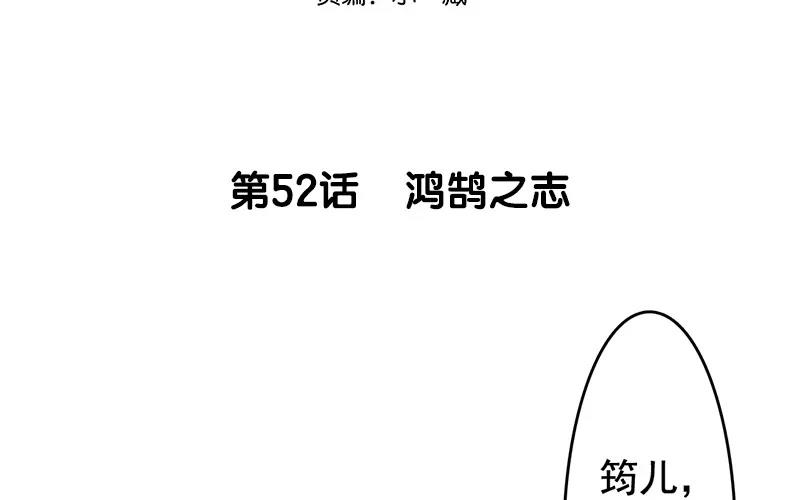 52.第52话 鸿鹄之志(1/3)-第52话