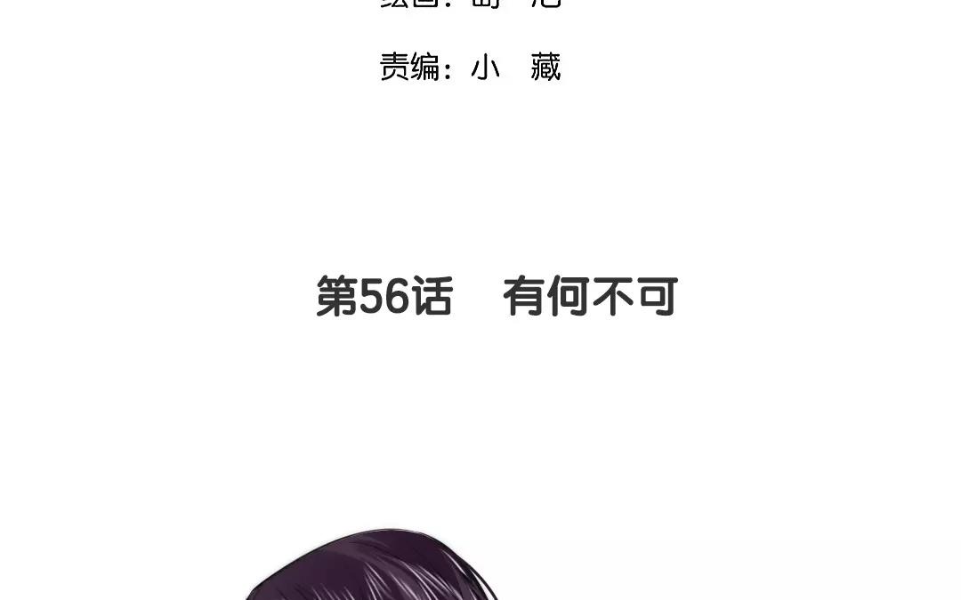 56.第56话 有何不可(1/2)-第56话
