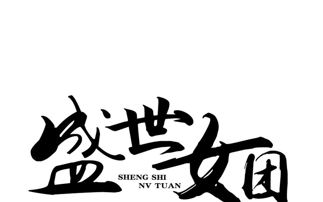 6.第6话 天上掉下个小姐姐(1/3)-第6话