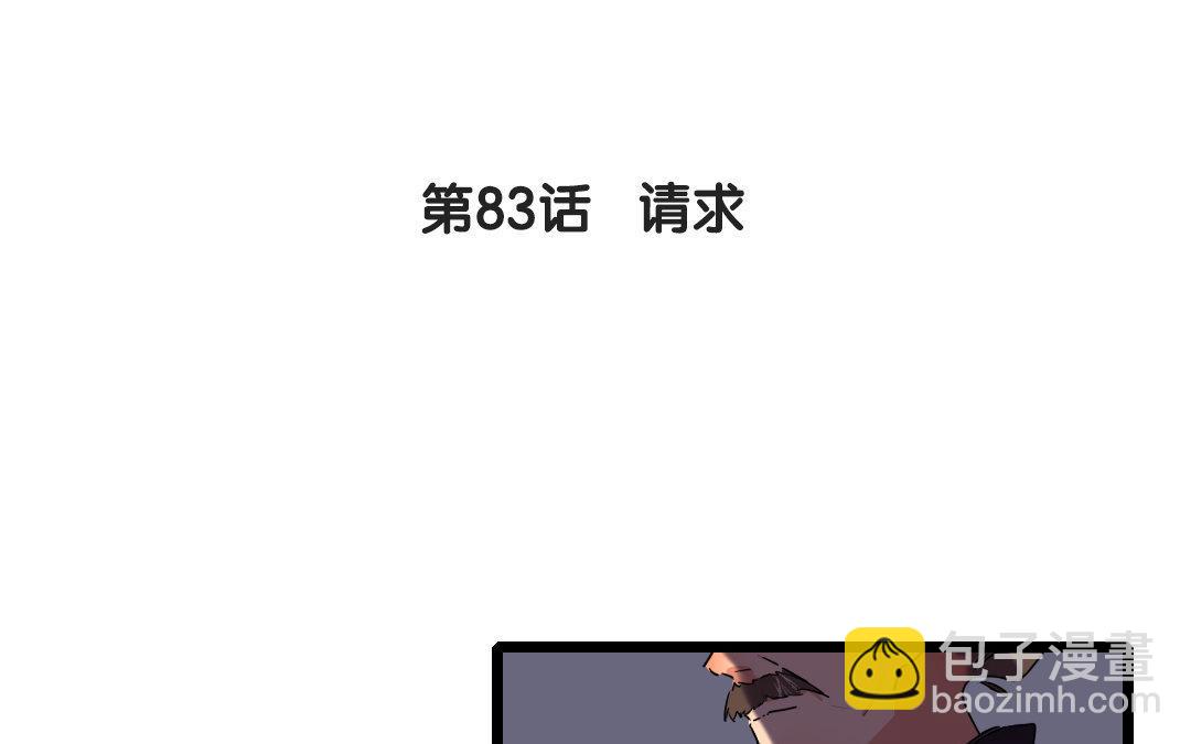 84.第83话 请求(1/2)-第84话