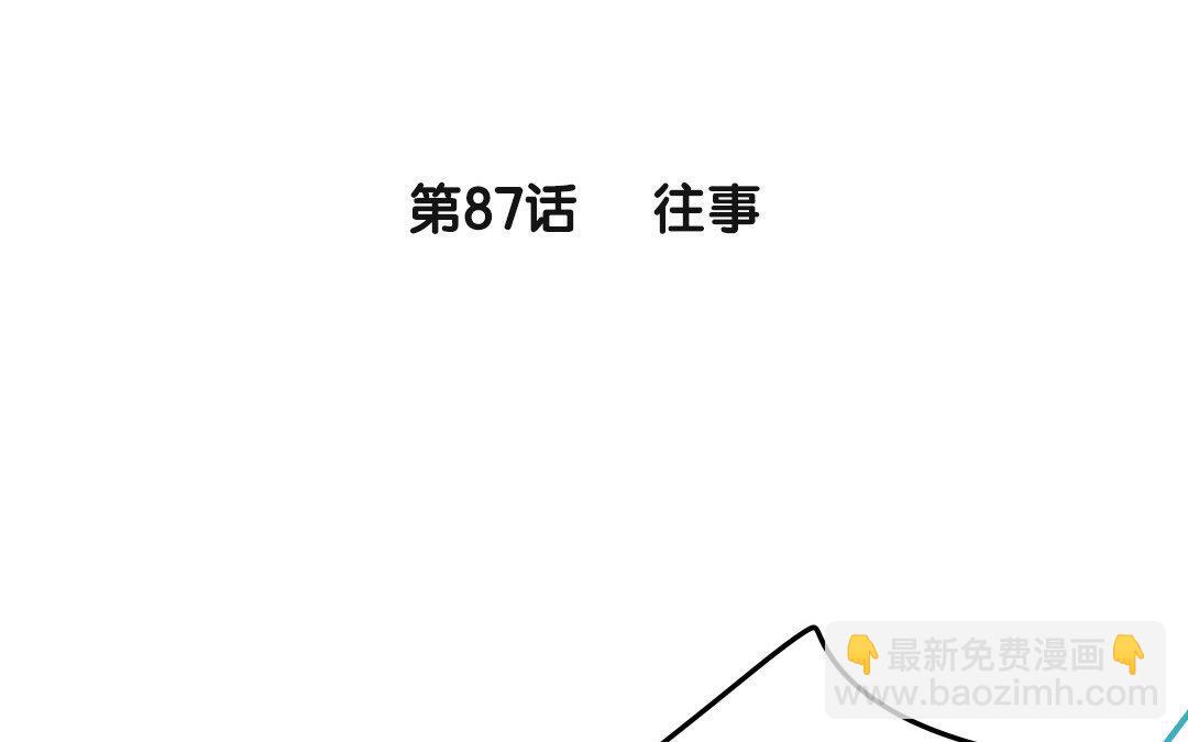 88.第87话 往事(1/2)-第88话