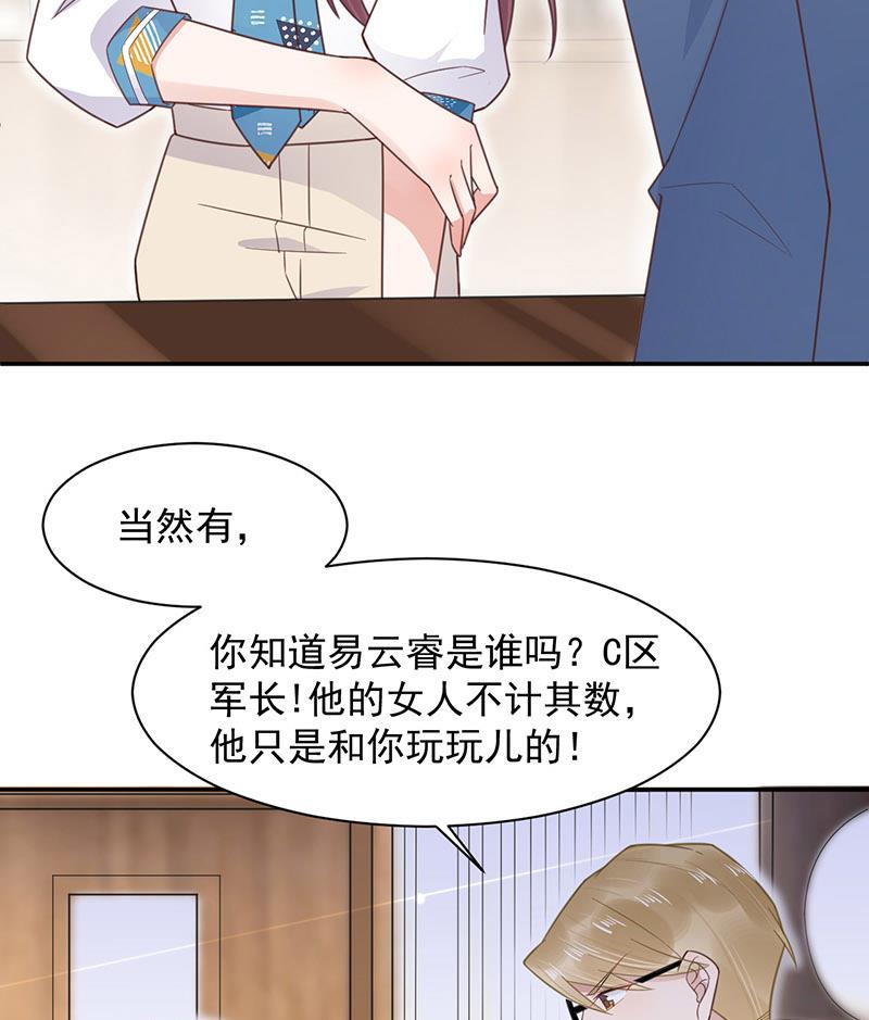 第12话 你和易云睿什么关系？(1/2)-第12话