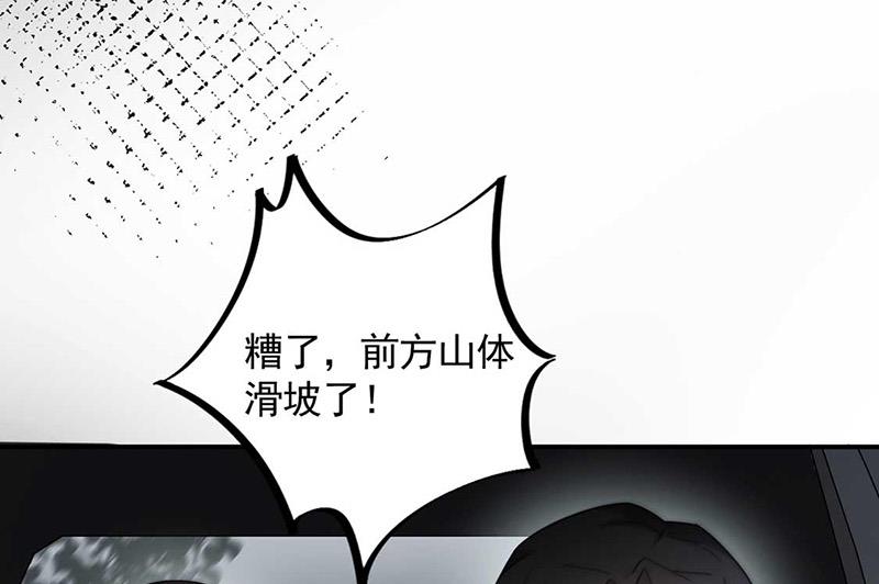 第119话 再遇泥石流(1/2)-第120话