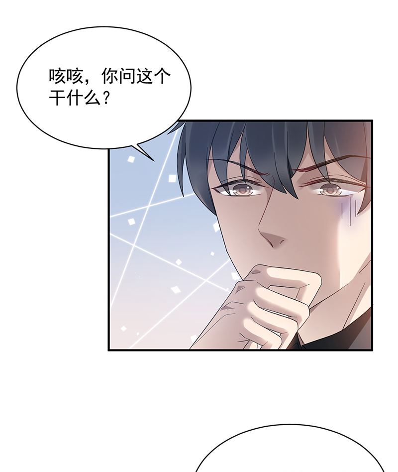 第44话 咱俩处个对象试试？-第44话