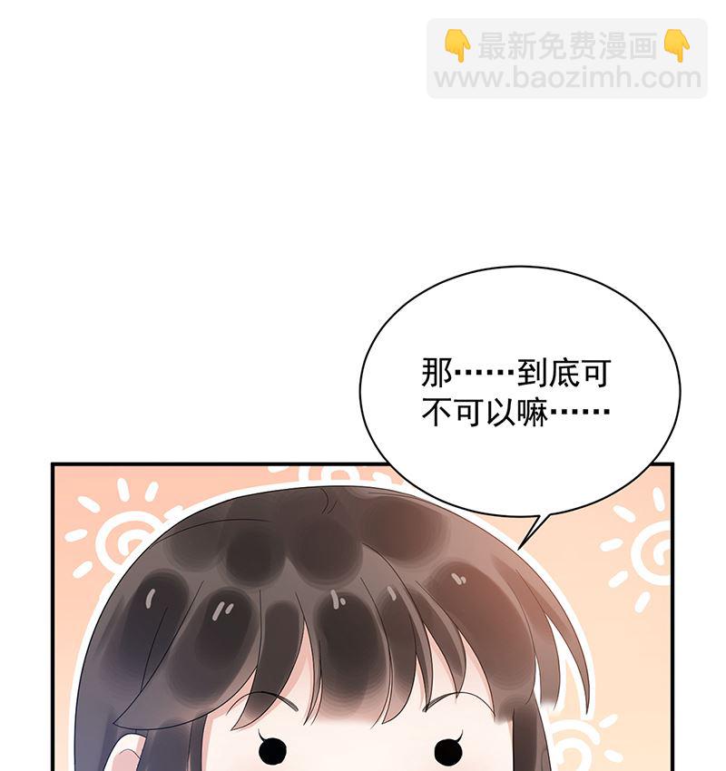 第44话 咱俩处个对象试试？-第44话