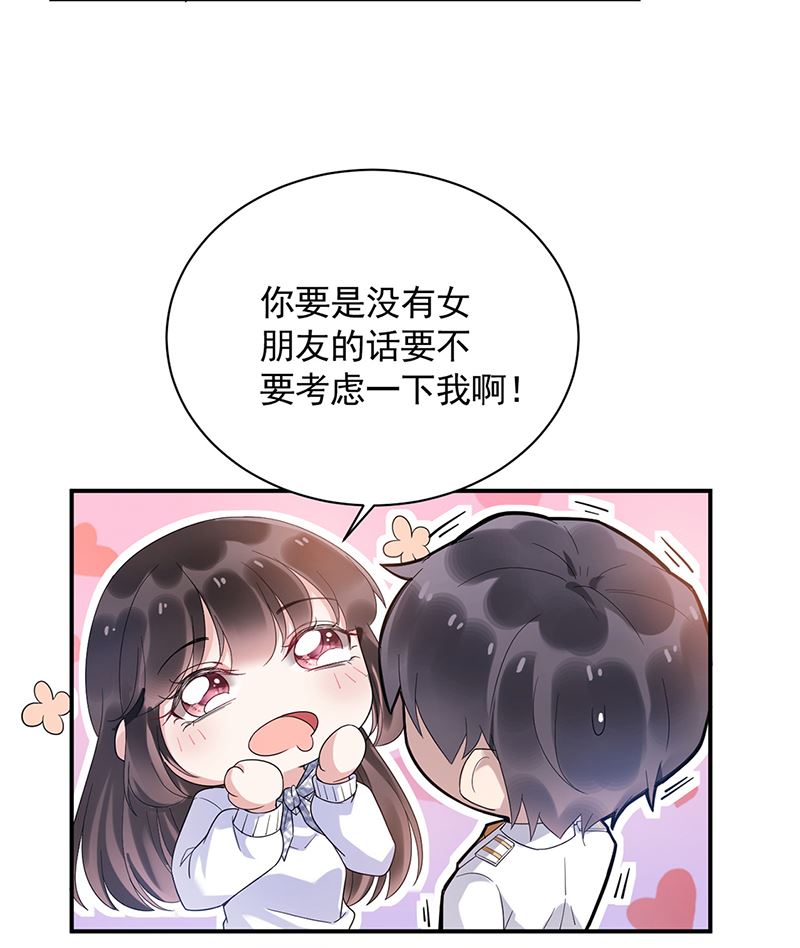 第44话 咱俩处个对象试试？-第44话