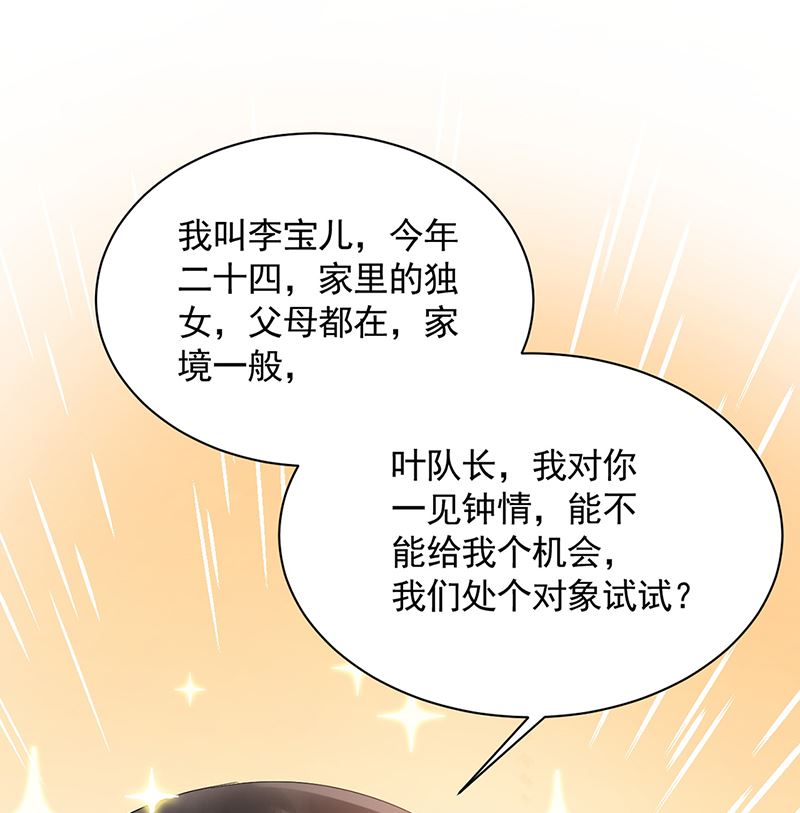 第44话 咱俩处个对象试试？-第44话