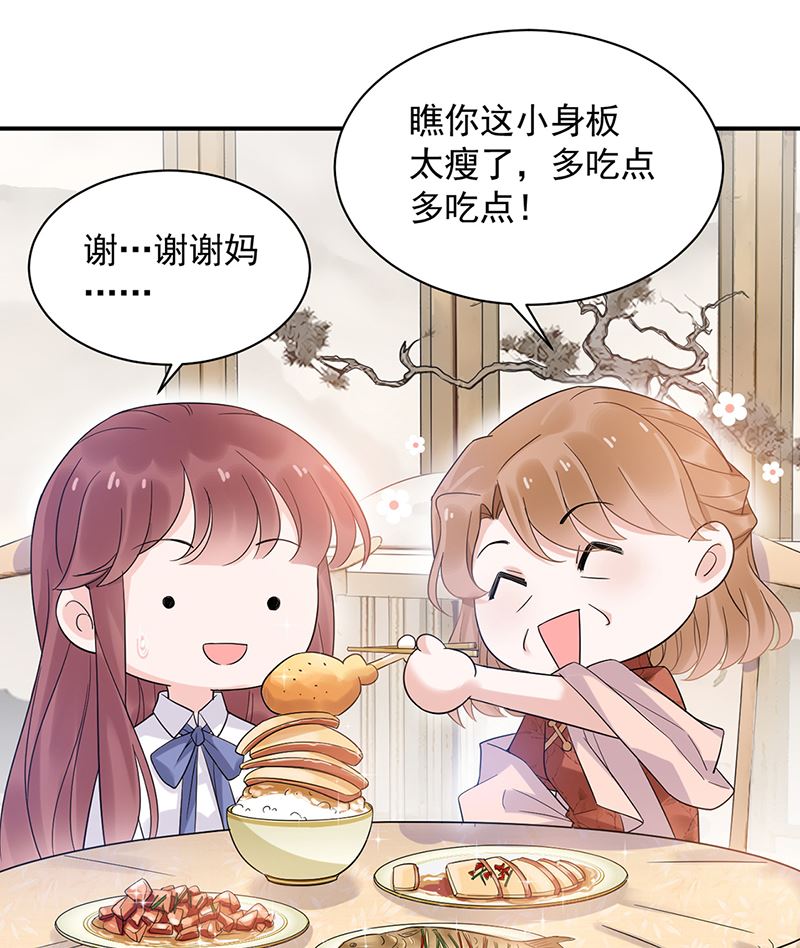 第44话 咱俩处个对象试试？-第44话