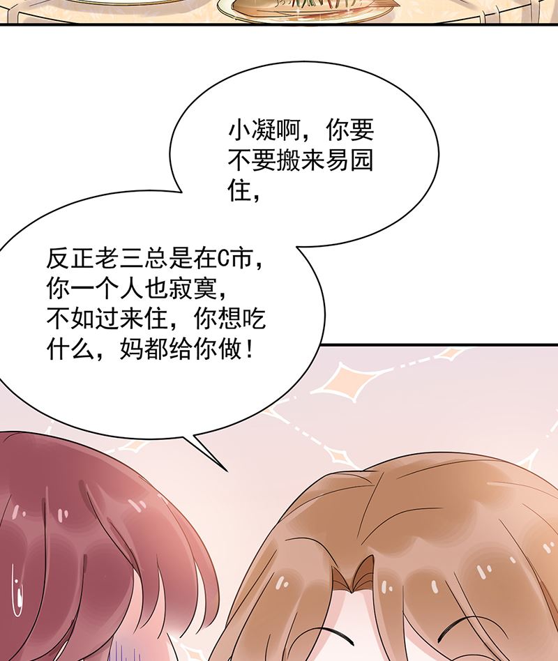 第44话 咱俩处个对象试试？-第44话