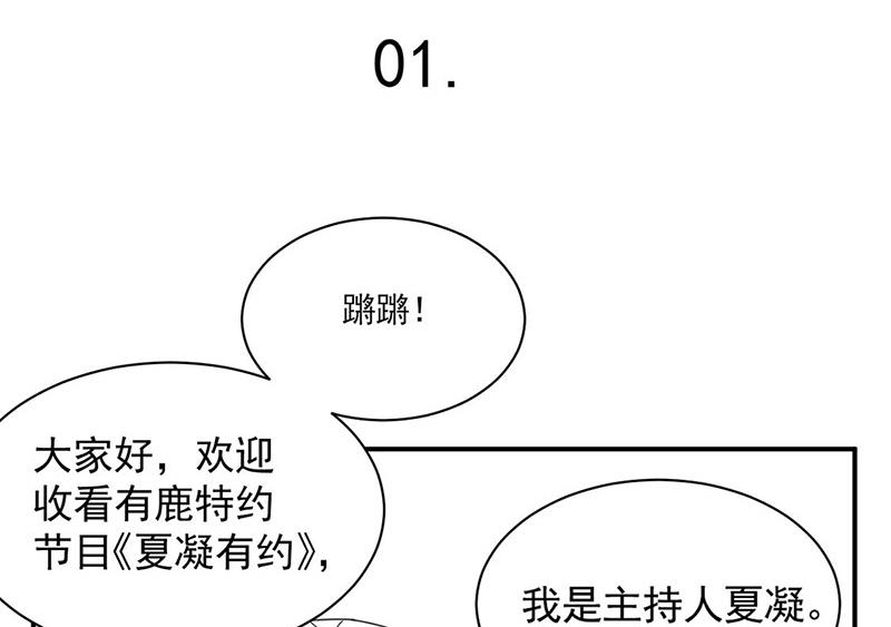 小剧场：夏凝有约-第94话