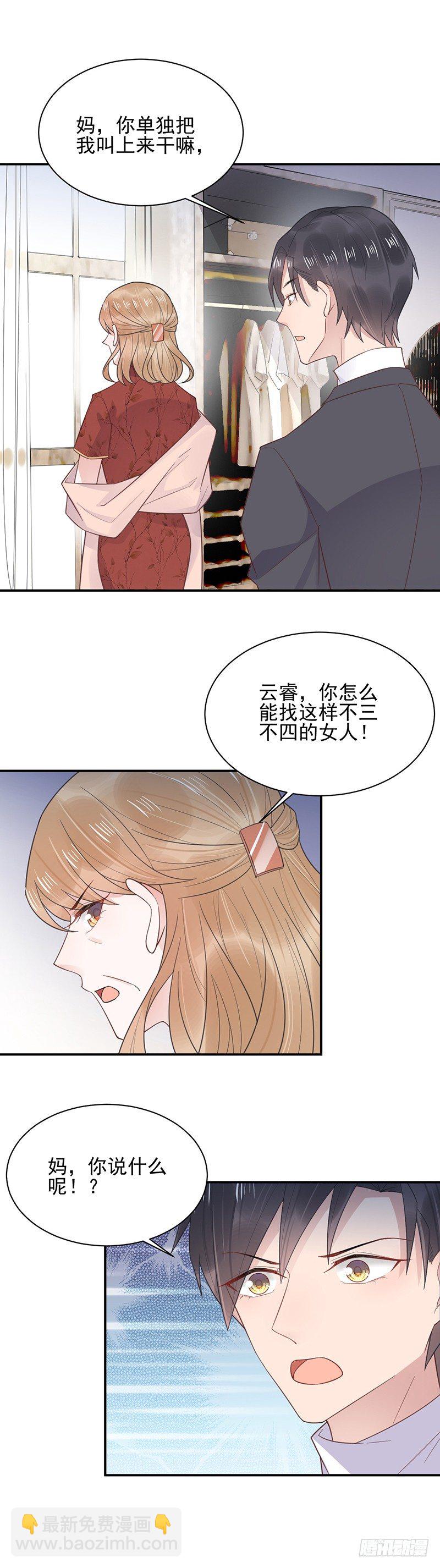 怎么能找这样的女人！-第8话