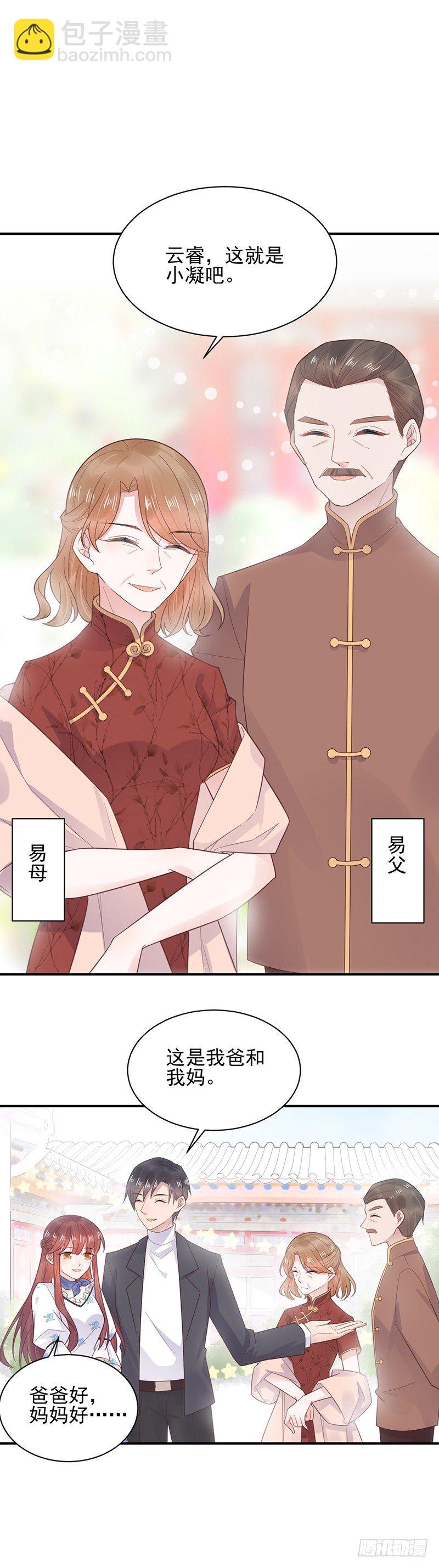 怎么能找这样的女人！-第8话