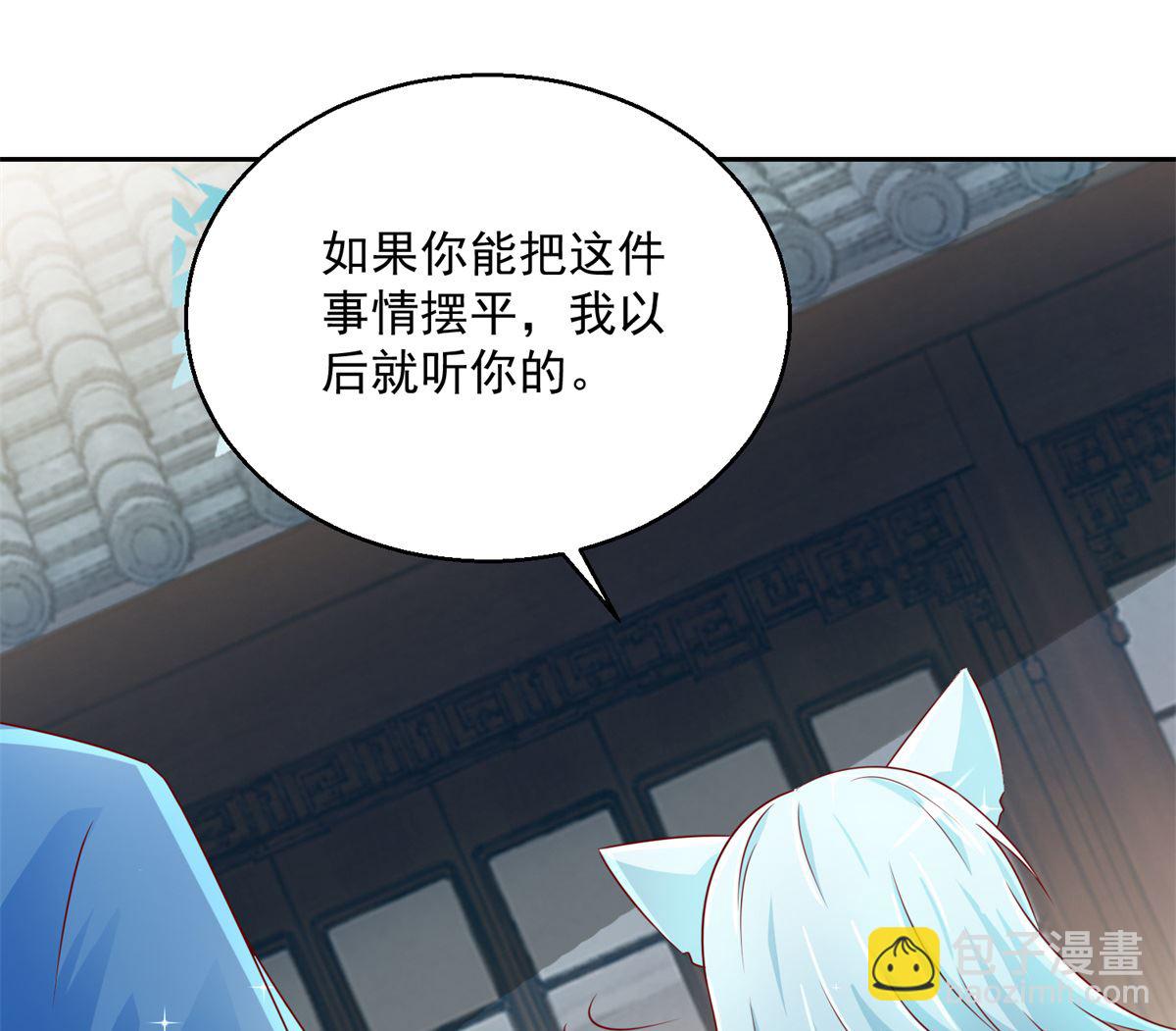 第102话 空桑狐族(1/2)-第102话