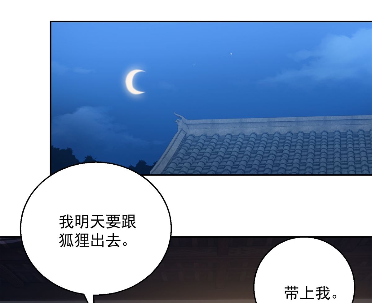 第102话 空桑狐族(1/2)-第102话
