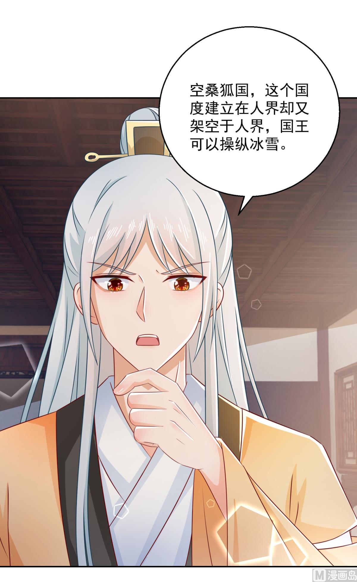 第102话 空桑狐族(1/2)-第102话