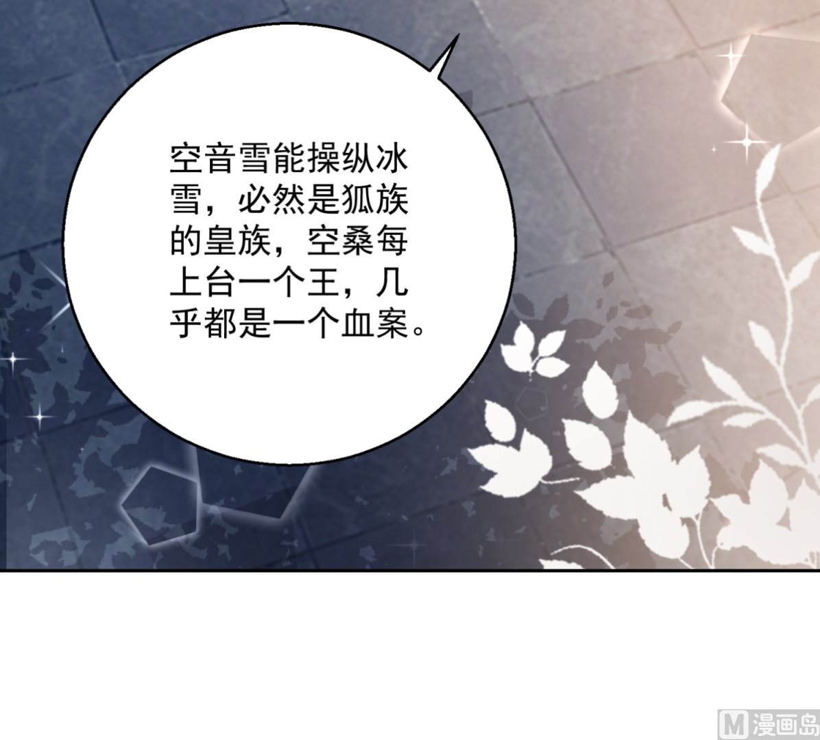 第102话 空桑狐族(1/2)-第102话