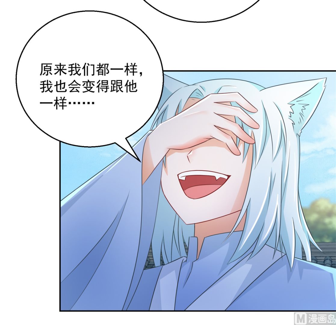 第102话 空桑狐族(1/2)-第102话