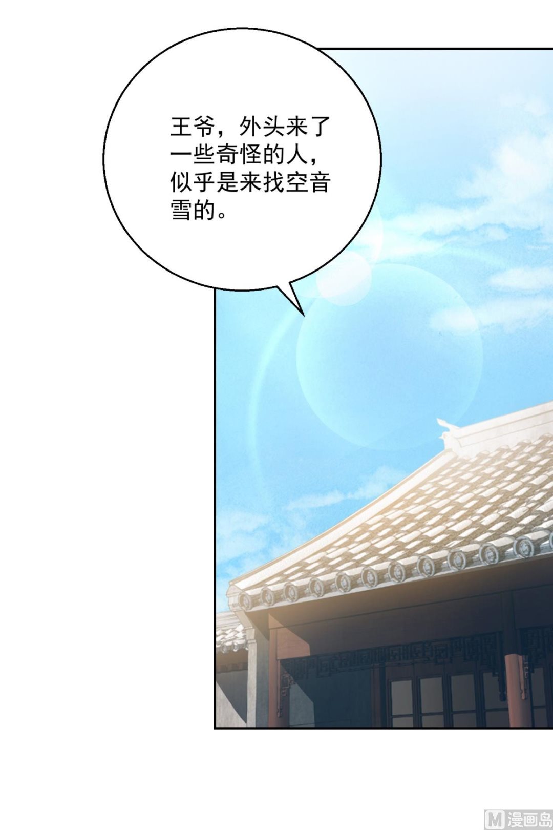 第102话 空桑狐族(1/2)-第102话