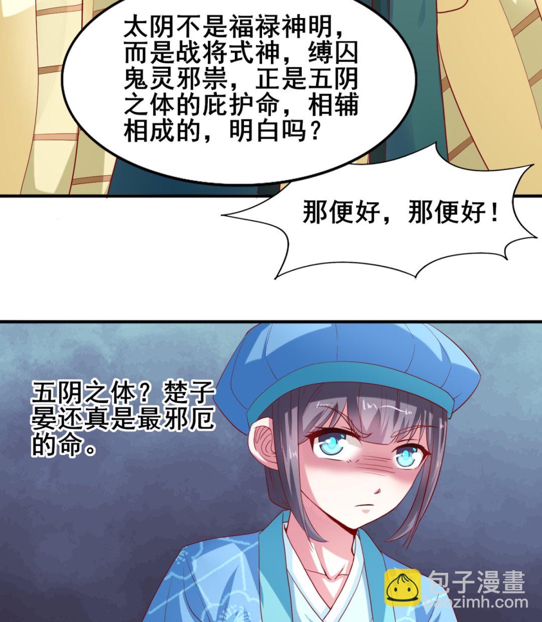 第20话 天命福曌(1/2)-第20话