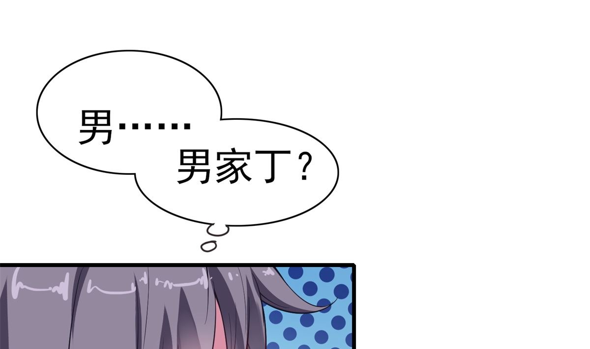 第4话 应召男家丁(1/2)-第4话