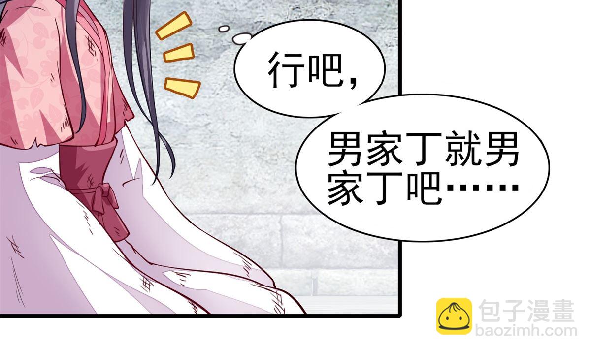 第4话 应召男家丁(1/2)-第4话