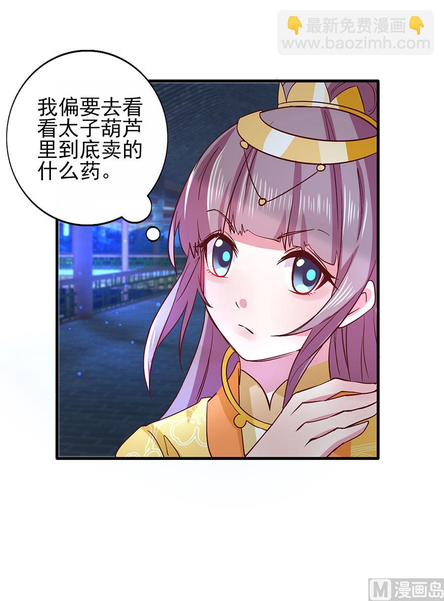 第32话 太子邀约-第32话