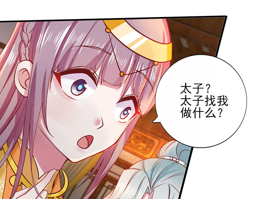 第32话 太子邀约-第32话