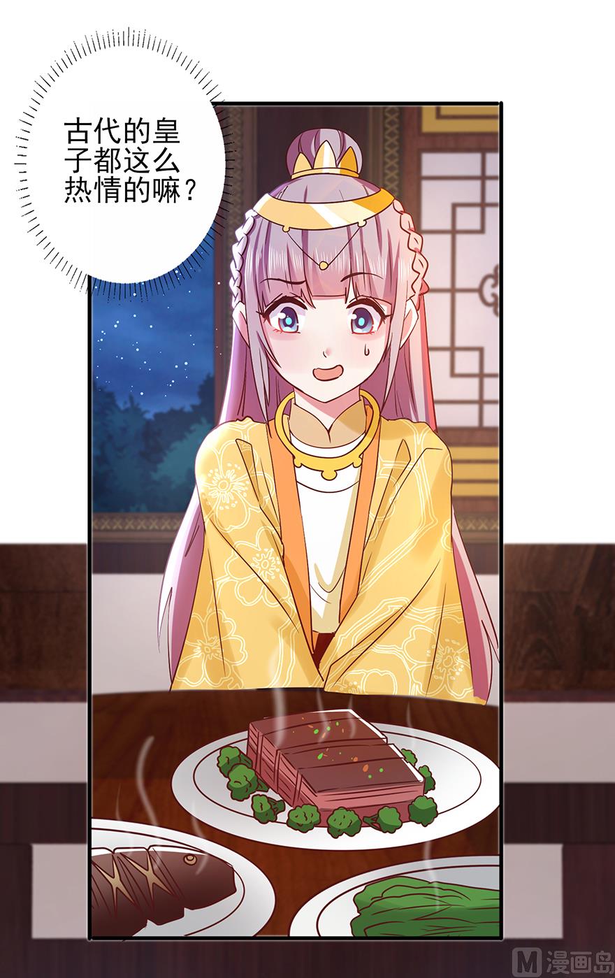 第32话 太子邀约-第32话