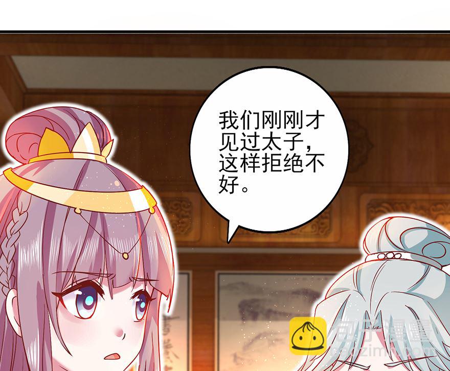 第32话 太子邀约-第32话