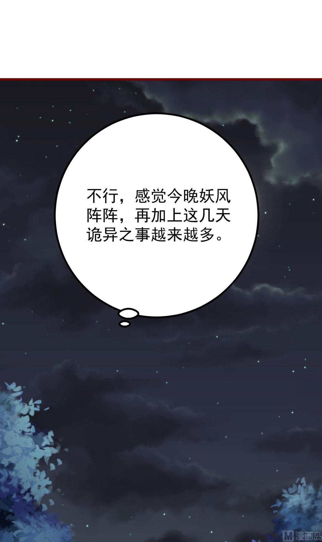 第60话 破庙之中(1/3)-第60话