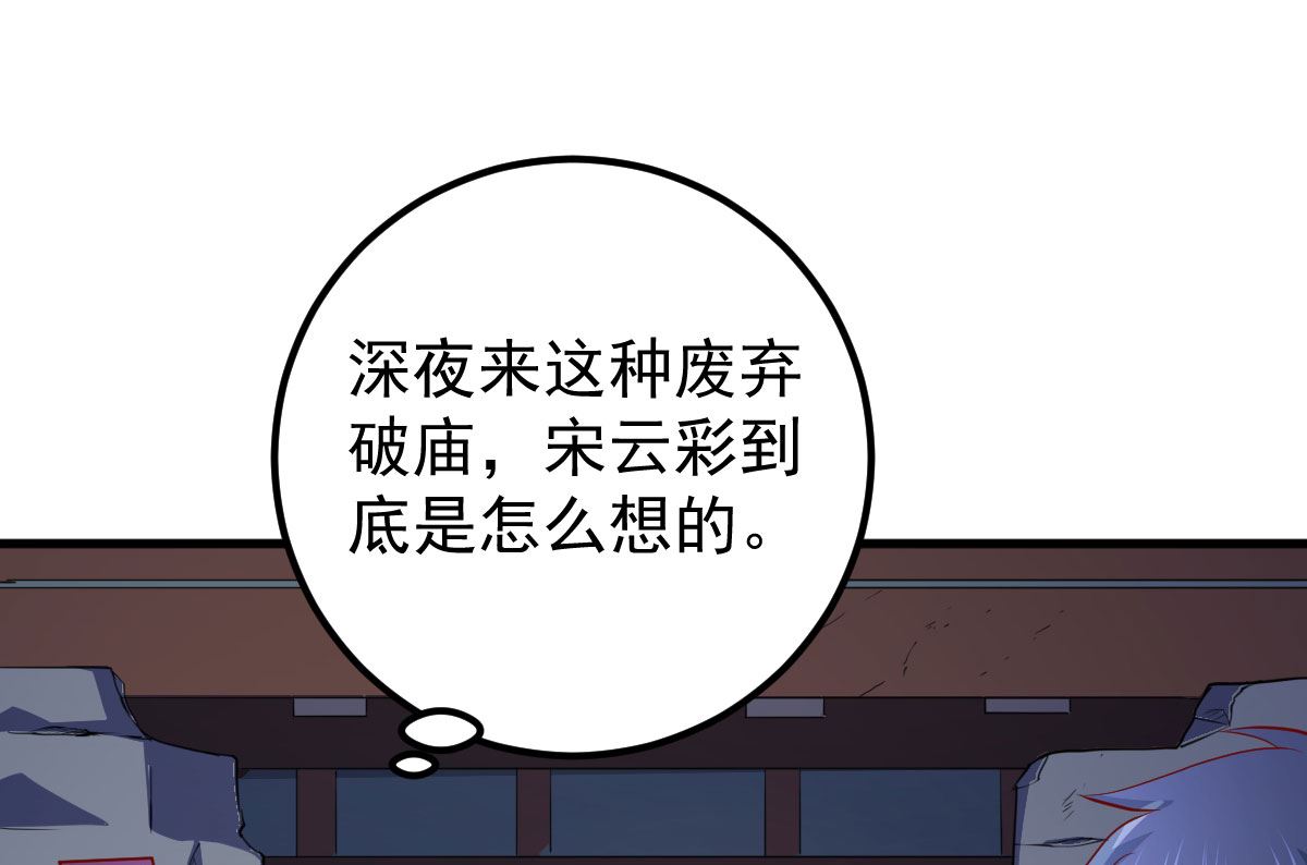 第60话 破庙之中(1/3)-第60话