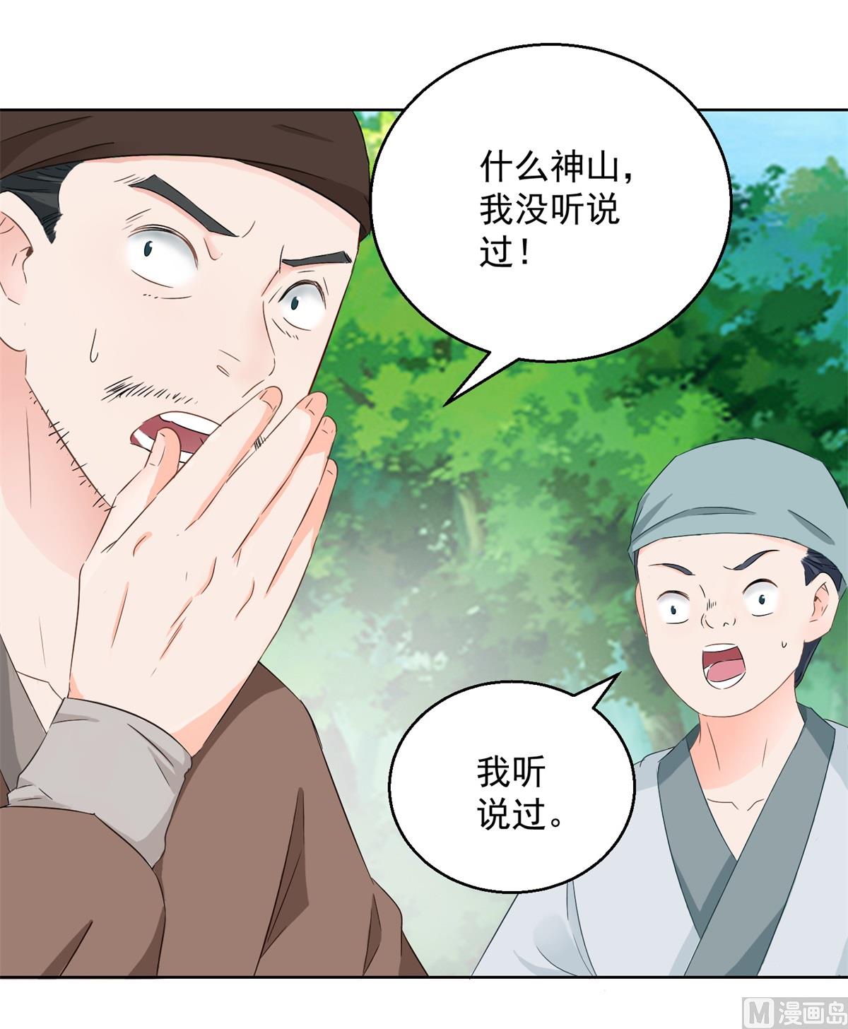 第76话 神山(1/2)-第76话