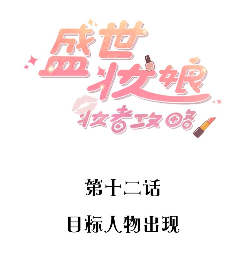 012 目标人物出现-第12话