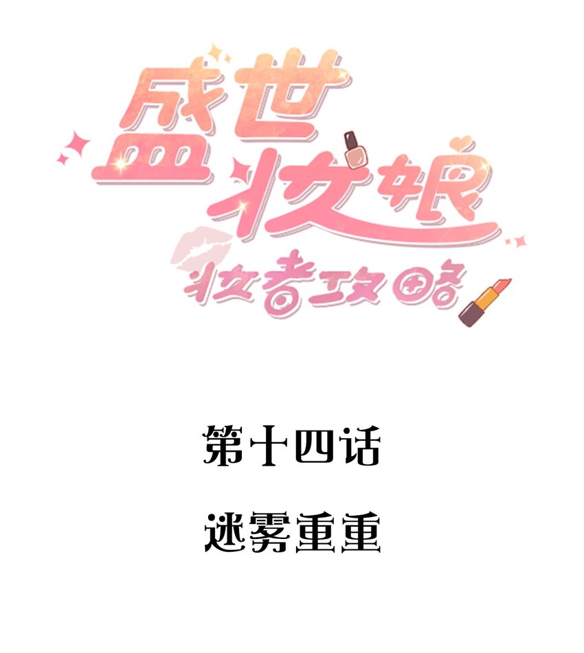 014 迷雾重重-第14话