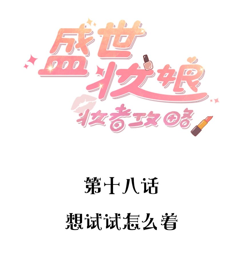 018 想试试怎么着-第18话