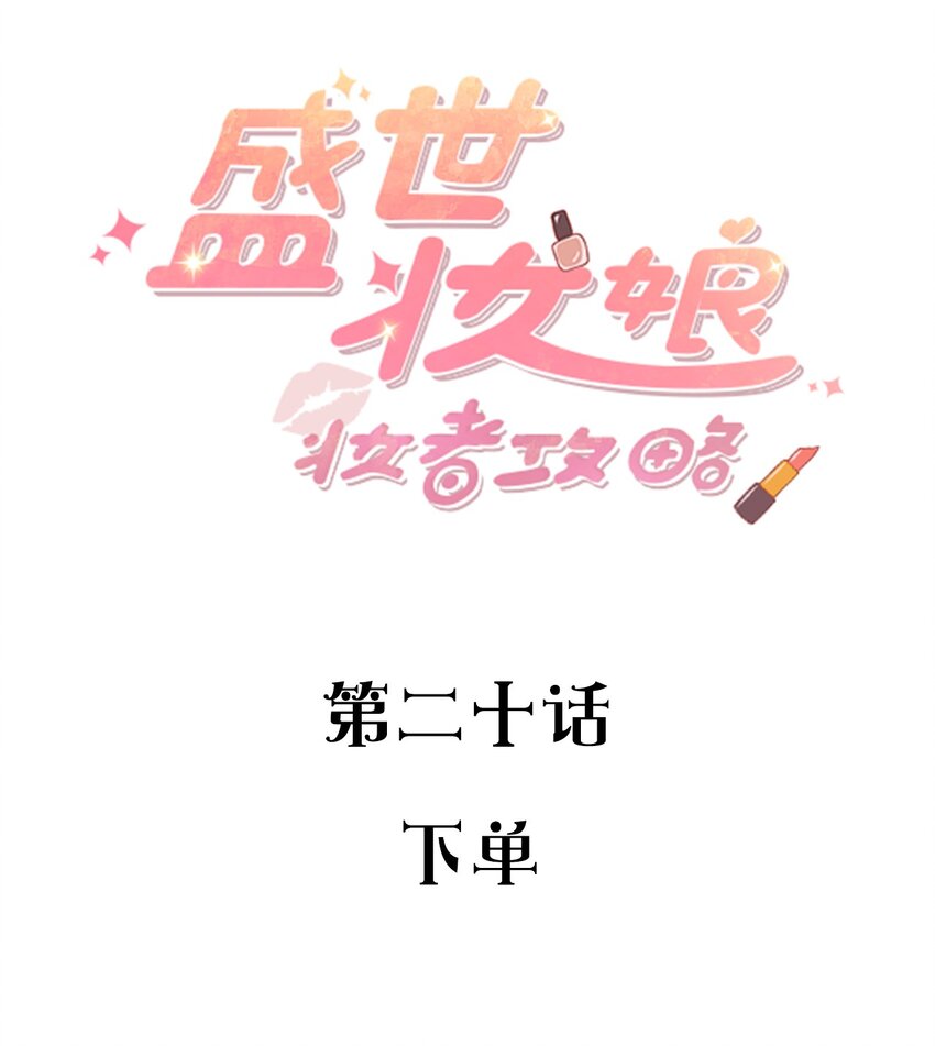 020 下单-第20话
