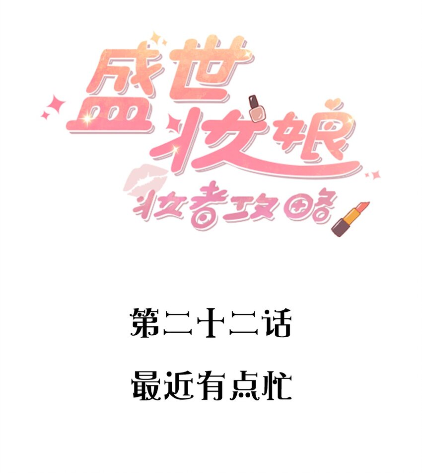 022 最近有点忙-第22话