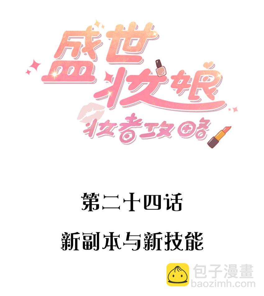 024 新副本与新技能(1/2)-第24话