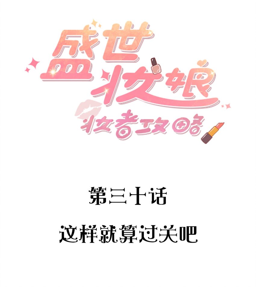 030 这样就算过关吧(1/2)-第30话