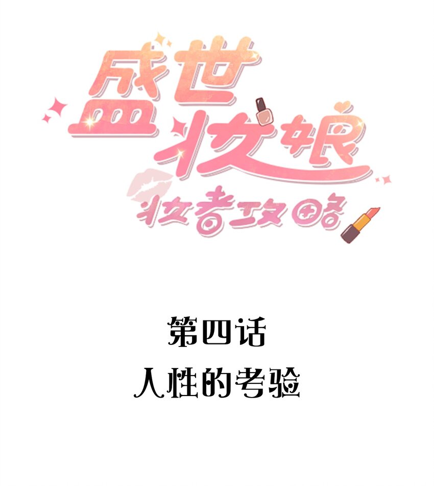 004 人性的考验-第4话