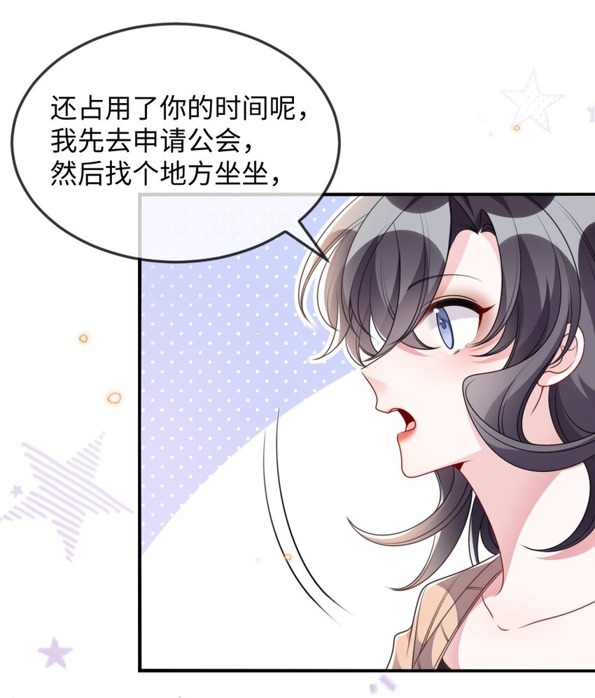 038 系统要搞事？-第38话