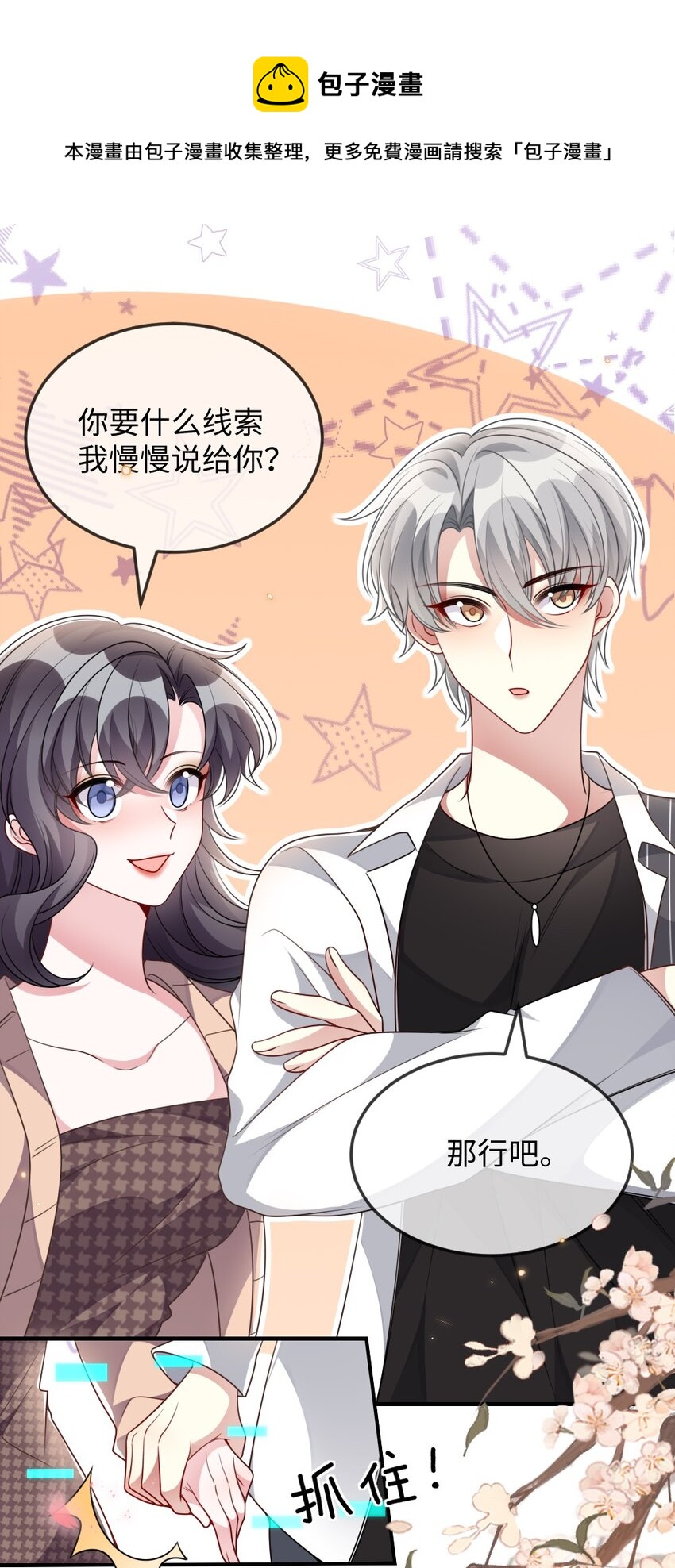 038 系统要搞事？-第38话