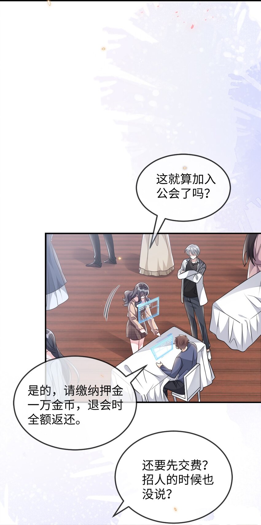 038 系统要搞事？-第38话